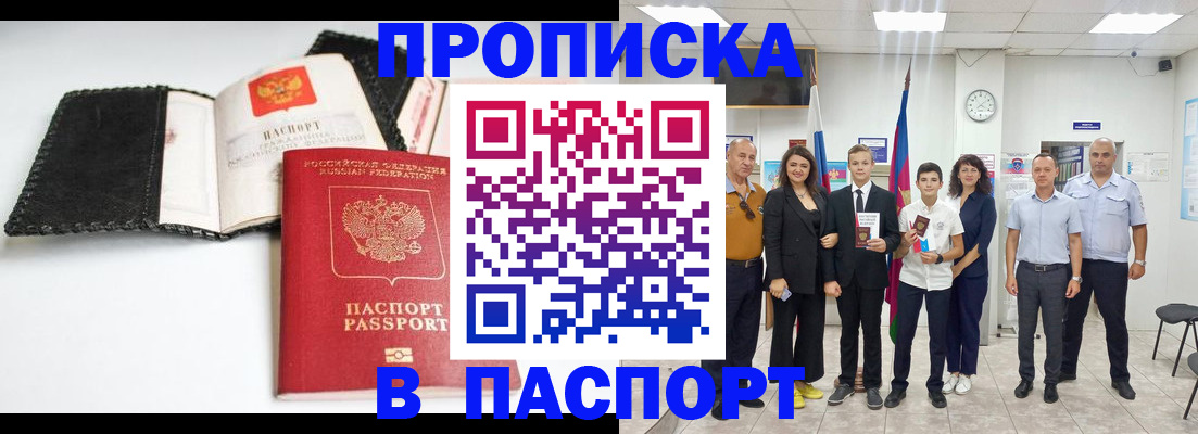 прописка законно в Коми