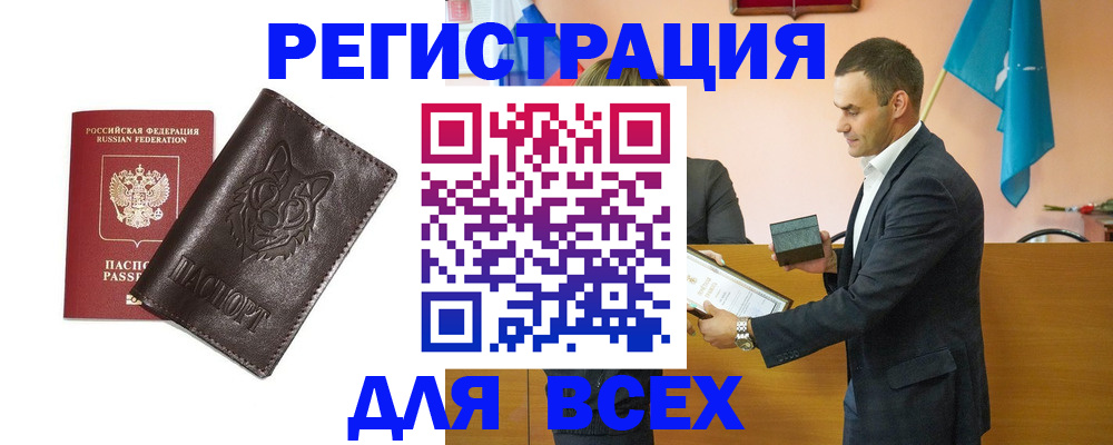 купить прописку в Коми